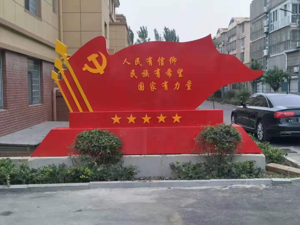 黨建價(jià)值觀造型